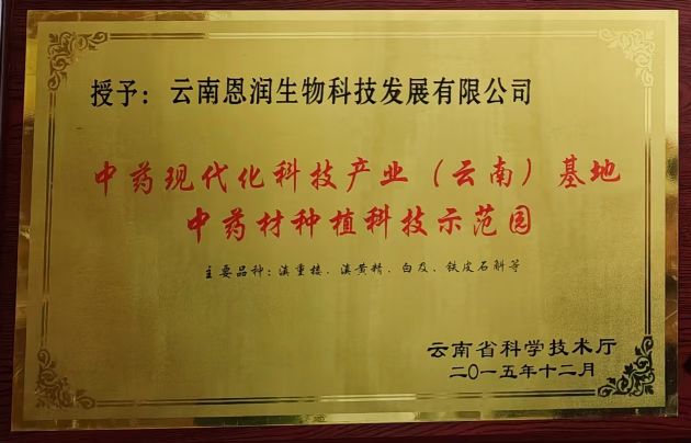 中藥現代化(huà)科技産業科技示範園